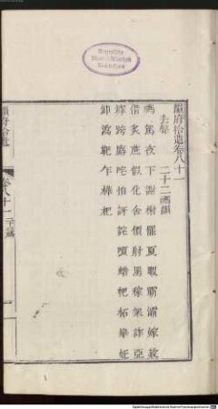 Yun fu shi yi : 106 juan, 9