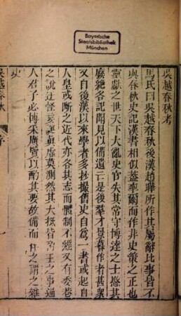 Bi shu nian ba zhong. 3, Di 3 ce : Wu Yue chun qiu : 6 ben