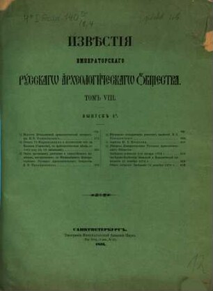 Izvestija Imperatorskago Russkago Archeologičeskago Obščestva. 8,4. 1876