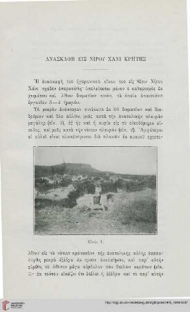 1916-19: Anaskaphē eis Nirou Chani Krētēs