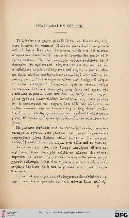 1901: Anaskaphai en Sesklōi