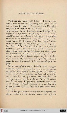 1901: Anaskaphai en Sesklōi