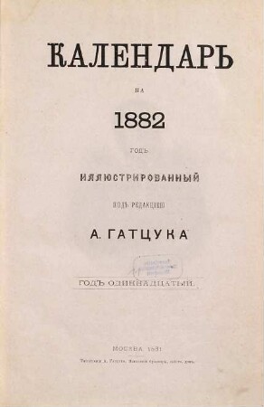 Kalendar' illjustrirovannyj : na ... god. 1882 (1881) = God 11