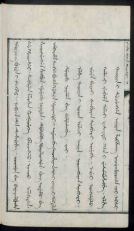 Goroki niyalma be biluhangge jai (1684年)