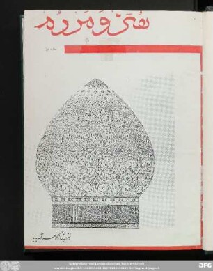 شماره اول [ـ سال اول] [آبان ماه ۱۳٤۱]