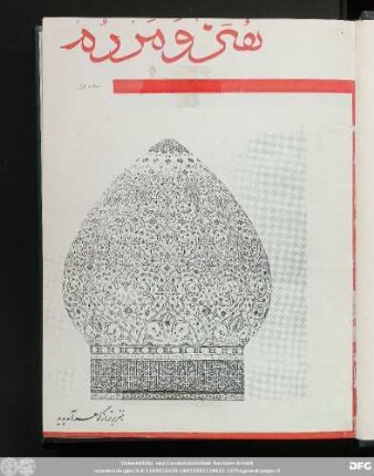 شماره اول [ـ سال اول] [آبان ماه ۱۳٤۱]