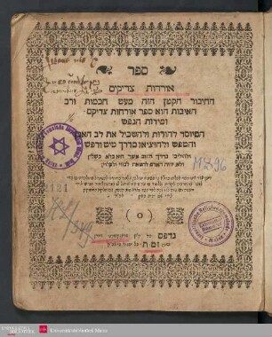 Sefer ͗orḥot ṣadiḳim