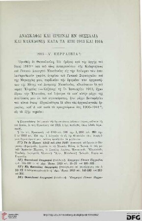 1914: Anaskaphai kai ereunai en Thessalia kai Makedonia kata ta etē 1913 kai 1914