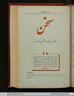 دورهٔ هجدهم شمارهٔ دهم اسفند ۱۳۴۷
