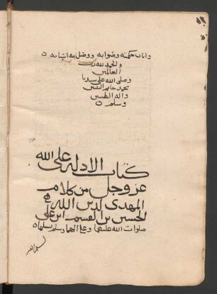 Kitāb al-Adilla ʿalā Allāh
