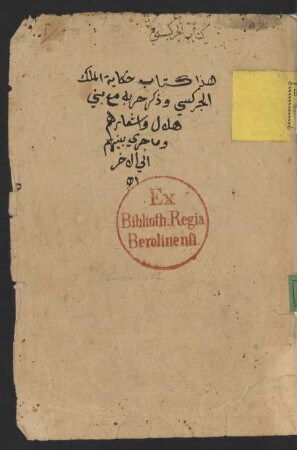 Kitāb Ḥikāyat al-Malik al-Ǧarkasī wa-ḏikr ḥarbahū maʿ Banī Hilāl wa-ašʿāruhum wa-mā ǧarā bainihim