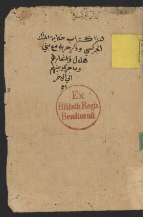 Kitāb Ḥikāyat al-Malik al-Ǧarkasī wa-ḏikr ḥarbahū maʿ Banī Hilāl wa-ašʿāruhum wa-mā ǧarā bainihim