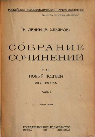 Sobranie sočinenij, 12,1. Novyj podʺem 1912 - 1914 g.g. ; 1