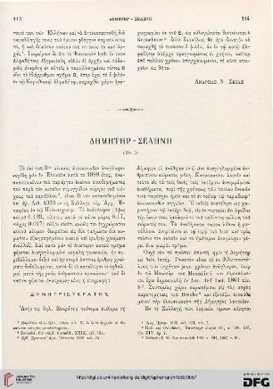1892: Dēmētēr-Selēnē