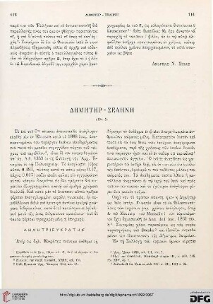 1892: Dēmētēr-Selēnē