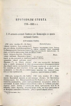 Archiv Gosudarstvennago Soveta. 2. 1888