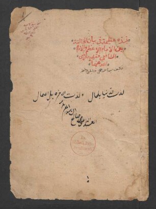 Nubḏa ʽaẓīma fī bayān al-muḫālifa baina 'l-Imām al-aʽẓam wa-'l-Imām aš-Šāfiʽī