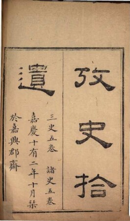 Kao shi shi yi : san shi shi yi 5 juan, zhu shi shi yi 5 juan