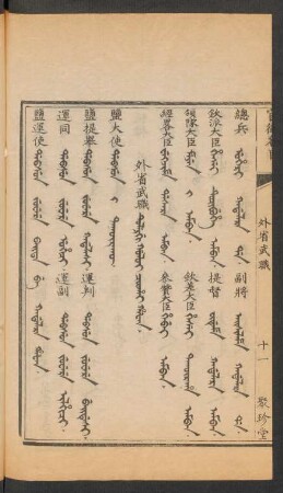 外省武職 = Tulergi goloi coohai hafan