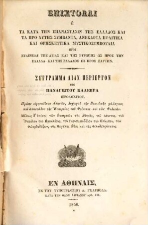 Epistolai ē ta kata tēn epanastasin tēs Hellados kai ta pro autēs symbanta, anekdota politika kai thrēskeutika mystikosymbulia ...