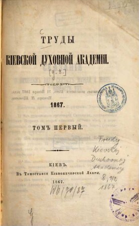 Trudy Imperatorskoj Kievskoj Duchovnoj Akademii, [8.] 1867, T. 1 - 2