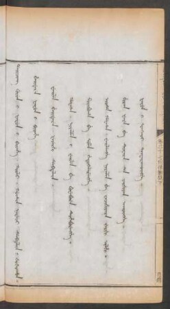 卷37刑律斷獄下 = Gûsin nadaci debtelin. Beidere fafun i bithe. Weile beidere. fejergi debtelin