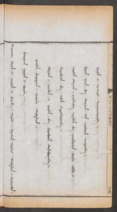 卷37刑律斷獄下 = Gûsin nadaci debtelin. Beidere fafun i bithe. Weile beidere. fejergi debtelin