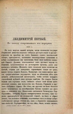 Russkaja starina : ežeměsjačnoe istoričeskoe izdanie. 15, 15. 1876