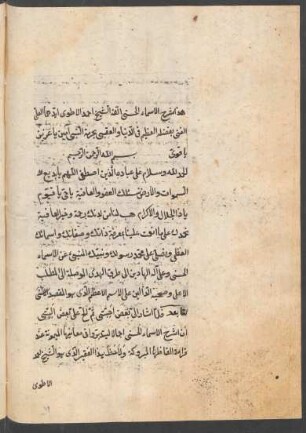 Šarḥ al-asmāʾ al-ḥusnāʾ