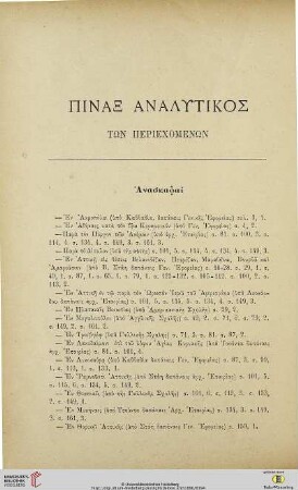 Pinax analytikos tōn periechomenōn