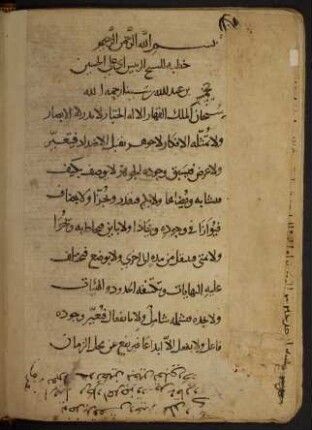 [Ḫuṭbat Ibn-Sīnā]