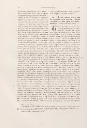 Žitie iže v svjatych otca našego Andreja urodivago Christa radi, iže v Carigrade