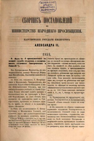 Sbornik postanovlenij po Ministerstvu Narodnago Prosvěščenija. 3. 1855/64 (1865)