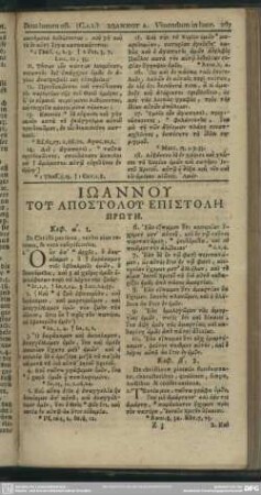 Iōannu Tu Apostolu Epistolē Prōtē