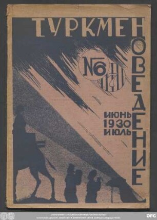 No 6-7. Июнь–Июль 1930 г.