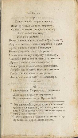 97. Како жена мужа цєни.