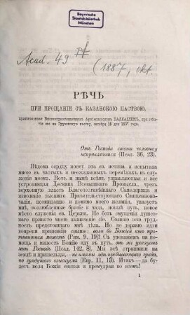 Pravoslavnyj sobesednik. 1887,10
