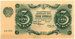 Geldschein, 3 Rubel, 1922