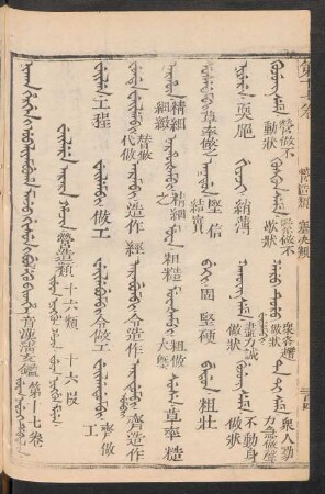 Juwan nadaci debtelin = 第十七卷