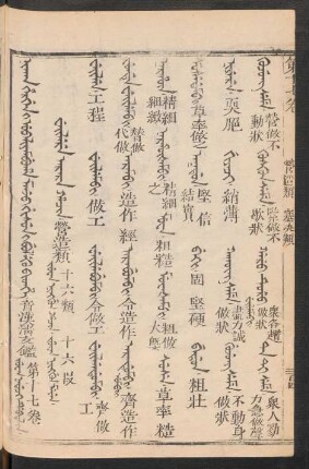 Juwan nadaci debtelin = 第十七卷
