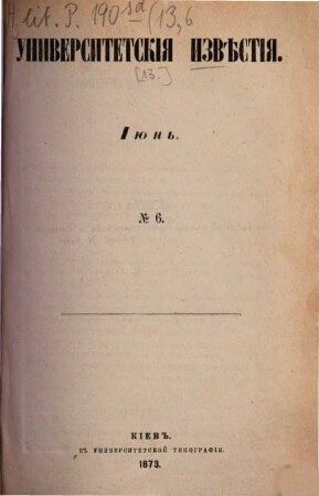 Universitetskija izvěstija. [13.] 1873, Nr. 6