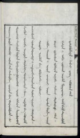 Goroki niyalma be biluhangge. ilaci (1689年)