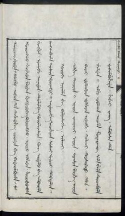 Goroki niyalma be biluhangge. ilaci (1689年)