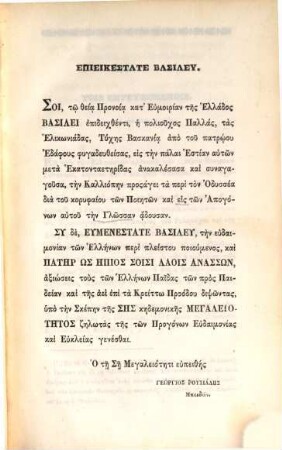Homēru Odysseias akribēs paraphrasis dekapentasyllabō rythmō : prosthēkē kai tōn eis anaptyxin pollōn rēseōn, ek diaphorōn ypomnēmatismōn eranistheisōn, anankaiōn kritikōn te kai philologikōn sēmeiōseōn