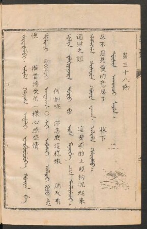 Gûsin jakûci meyen = 第三十八條