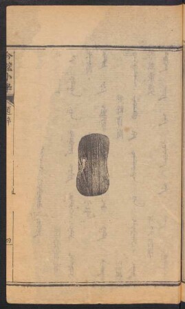 Ajigan tacin bithei gisun lakcan = 小學句讀