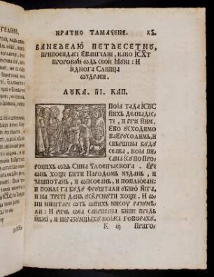 K3r-L2v, Vanedelju petdesetnu, pripovidase Evangelie, kako ISHt prorokuje od svoje muke:... Luka. 18. Kap.