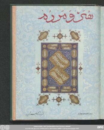 شمارۀ هشتاد و چهارم [دورۀ جدید] [مهر ماه ۱۳٤٨]
