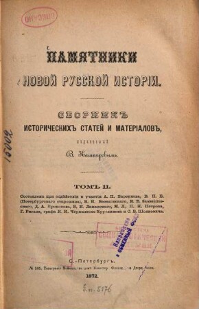 Pamjatniki novoj russkoj istorii : Sbornik istoričeskich statej i materialov, izdavaemyj V. Kašpirevym, 2