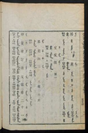 Tere tomoro šošohon. ilaci = 居處部三
